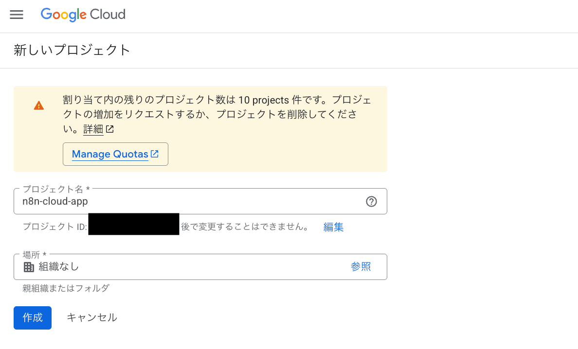 GCPコンソールで新しいプロジェクトを作成